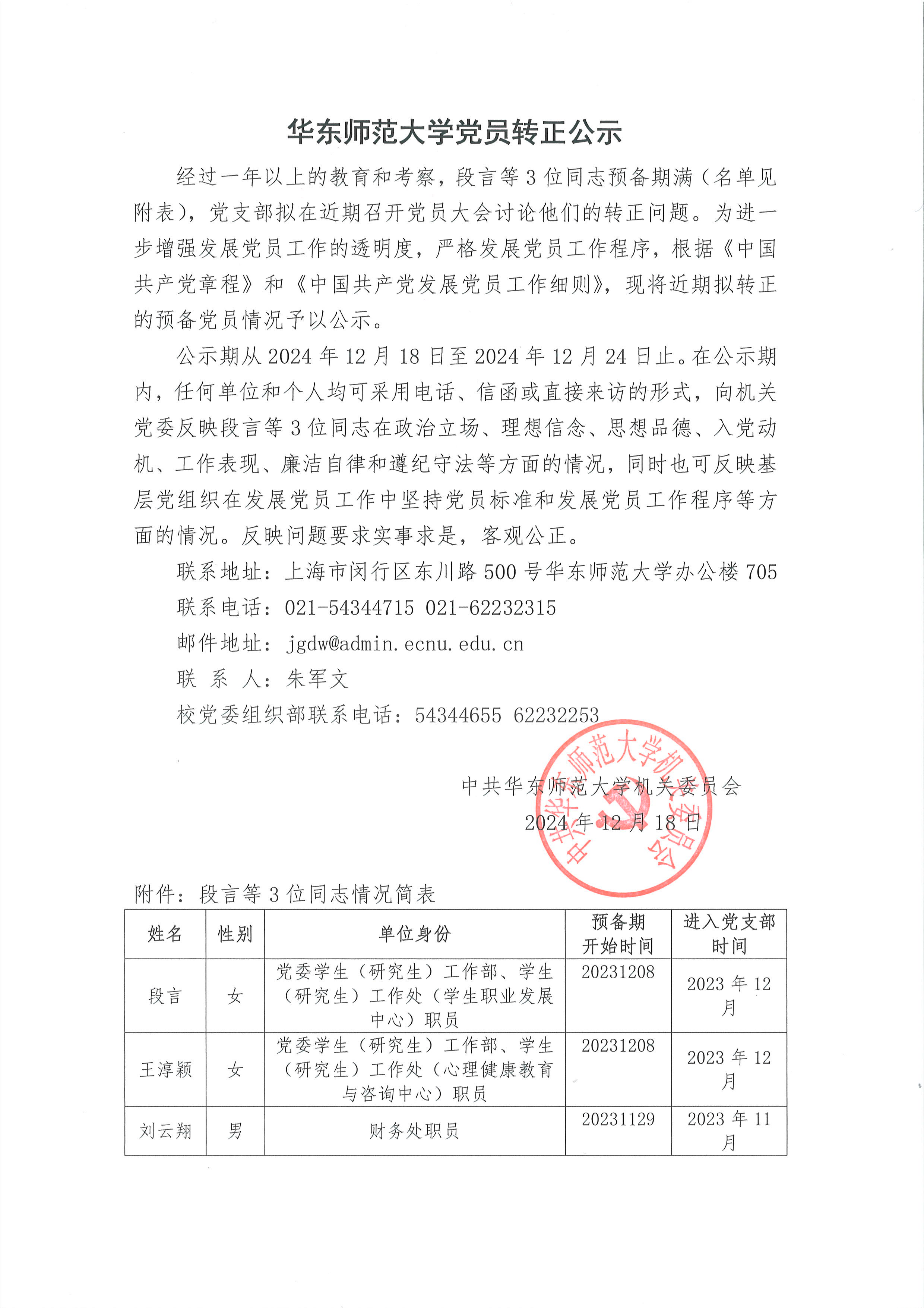 上海光辉娱乐平台党员转正公示-段言、王淳颖☝️🌥、刘云翔.jpg