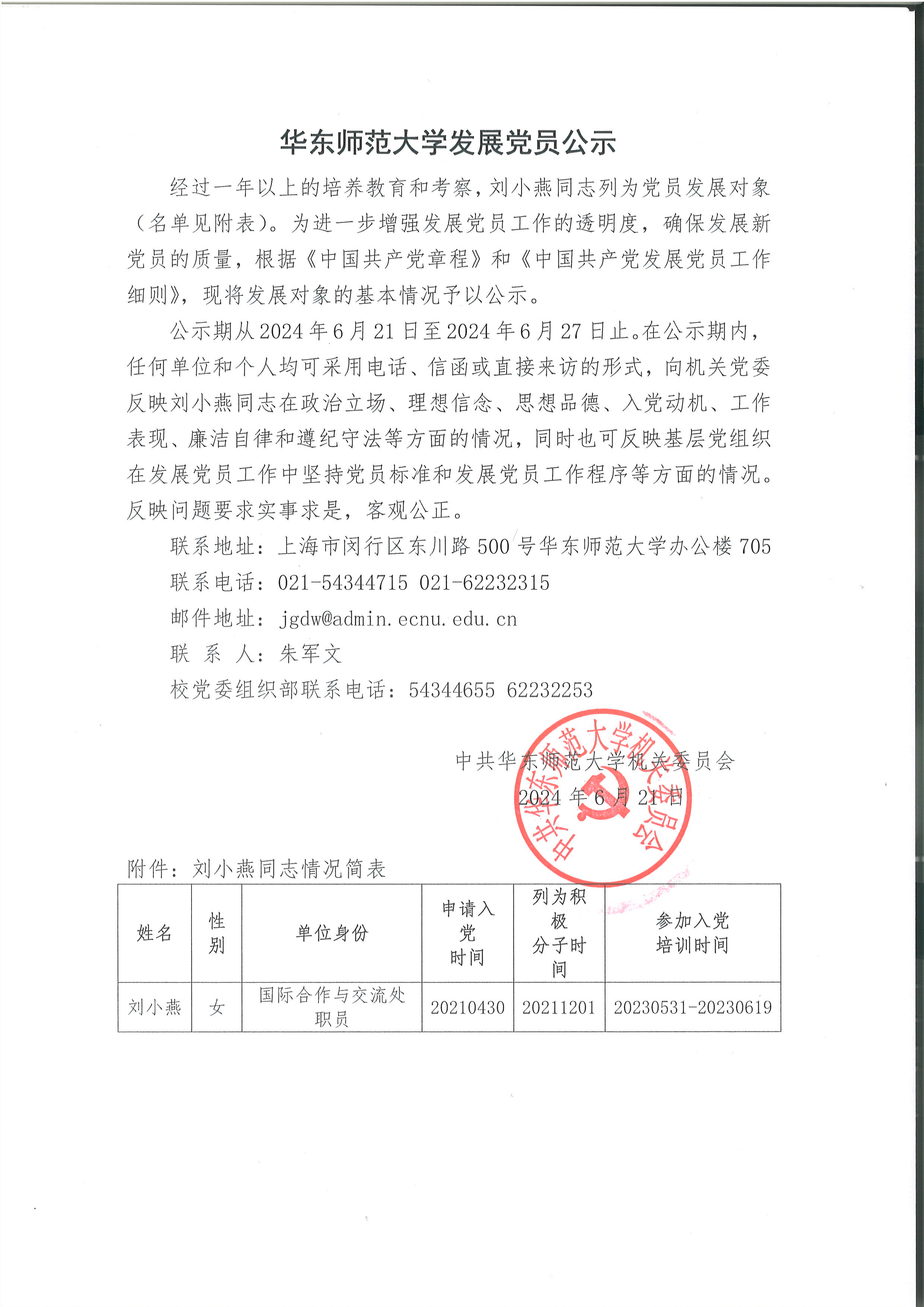 上海光辉娱乐平台发展党员公示-刘小燕.jpg